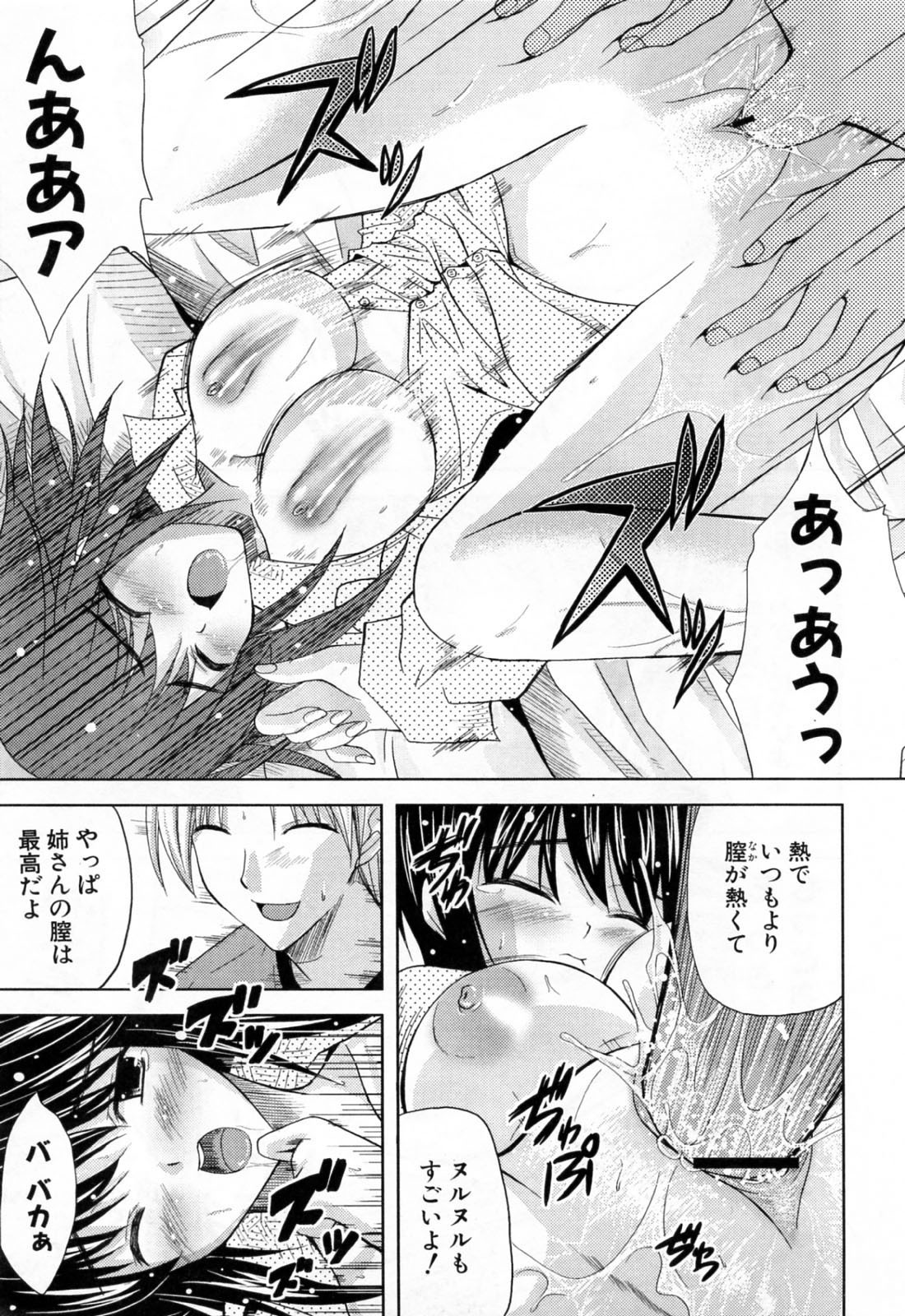 [Nanase Mizuho] Ane Zukushi page 77 full