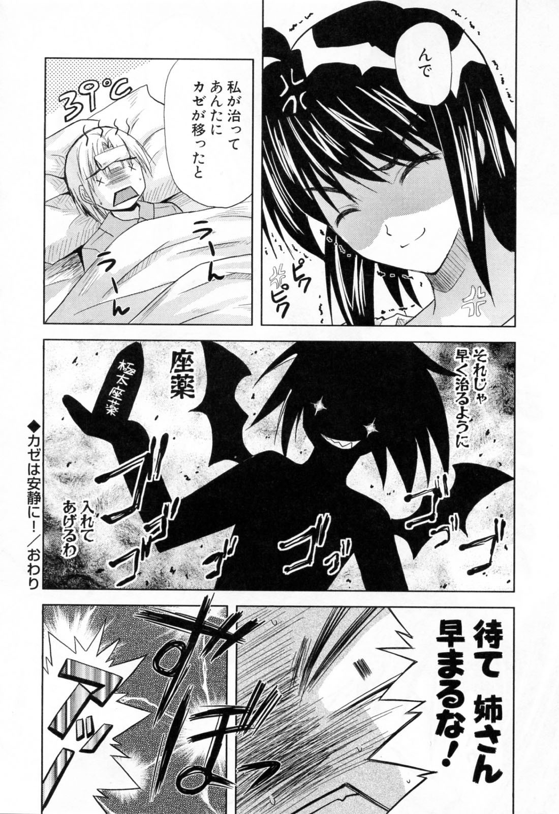 [Nanase Mizuho] Ane Zukushi page 82 full