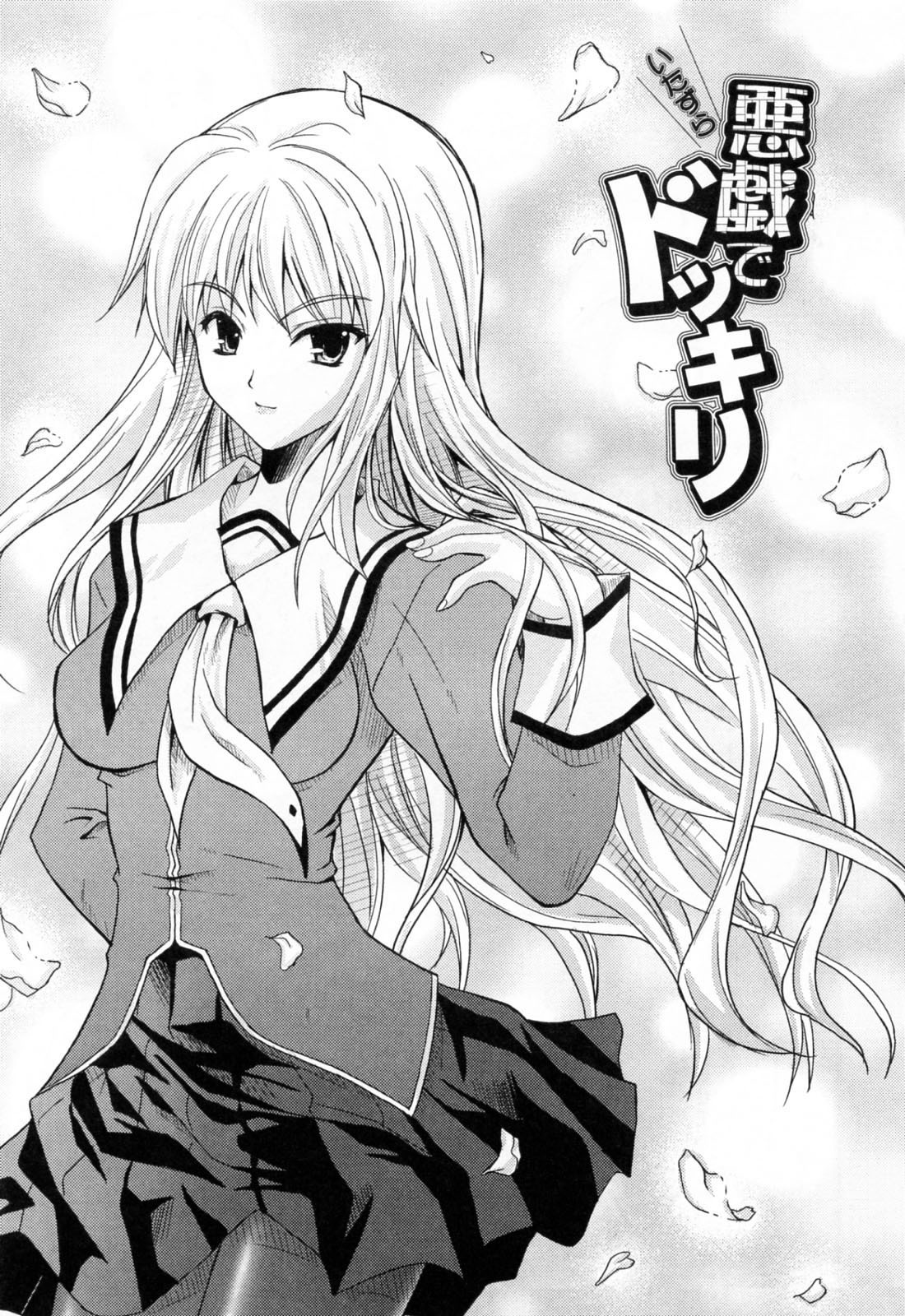 [Nanase Mizuho] Ane Zukushi page 83 full