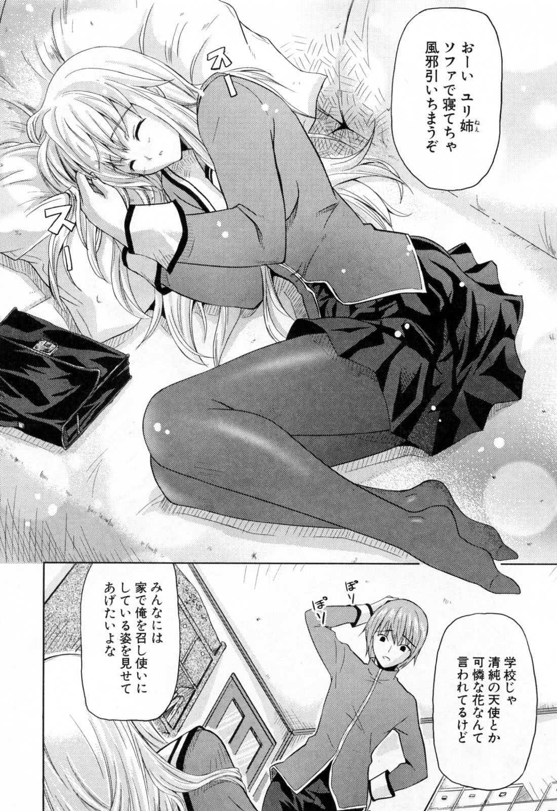 [Nanase Mizuho] Ane Zukushi page 84 full