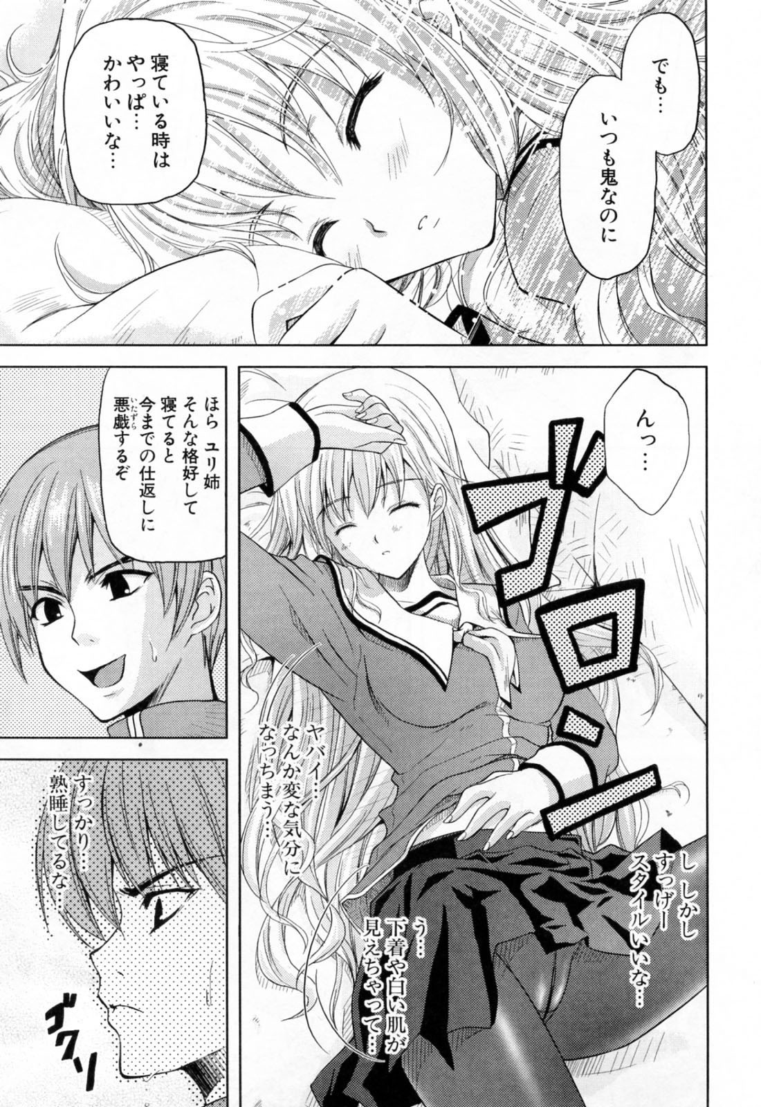 [Nanase Mizuho] Ane Zukushi page 85 full