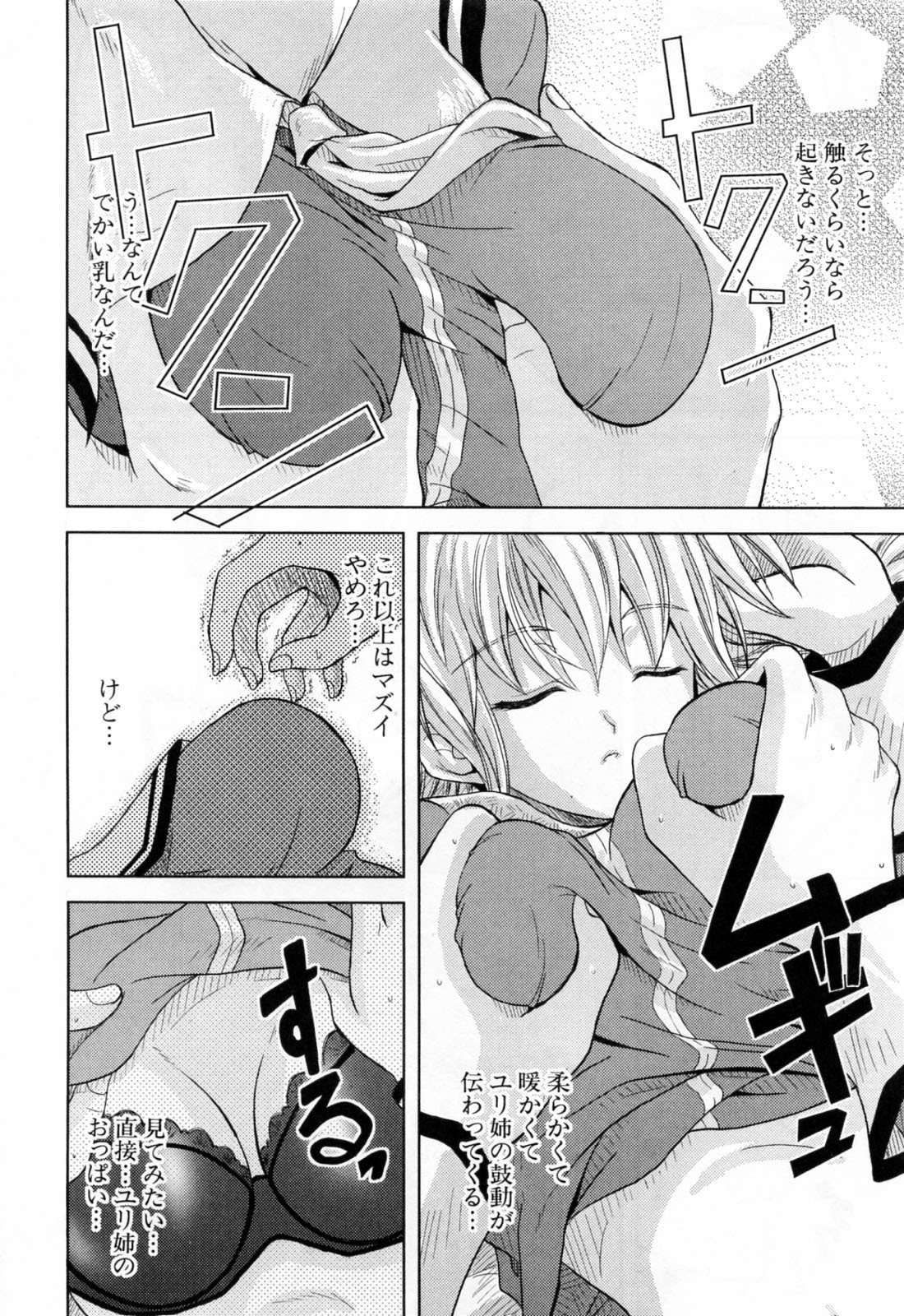 [Nanase Mizuho] Ane Zukushi page 86 full