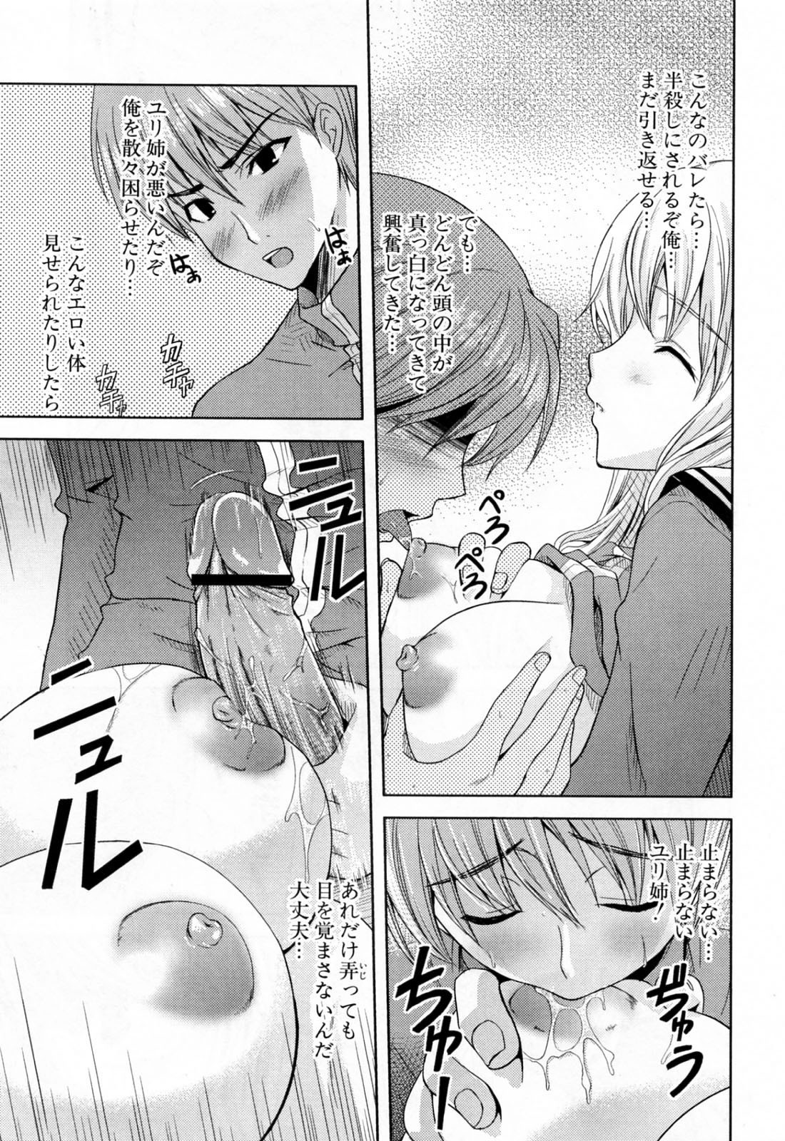 [Nanase Mizuho] Ane Zukushi page 87 full