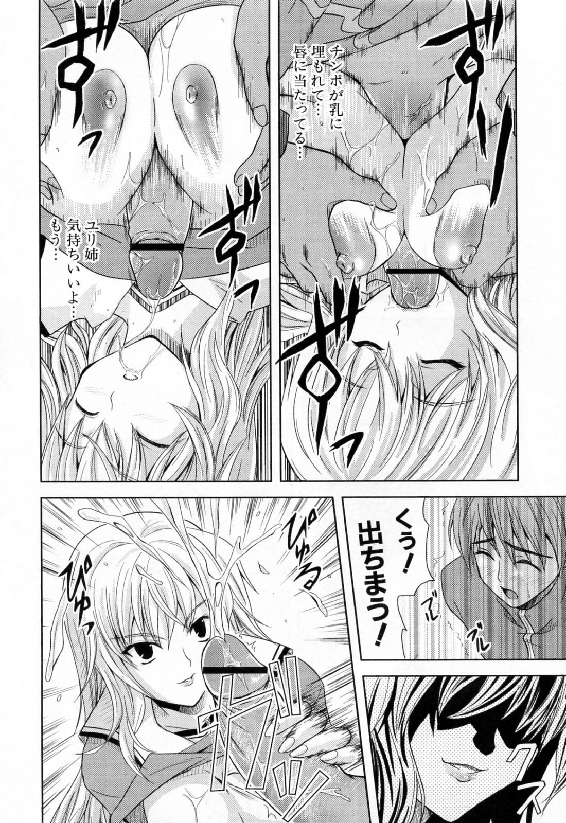 [Nanase Mizuho] Ane Zukushi page 88 full