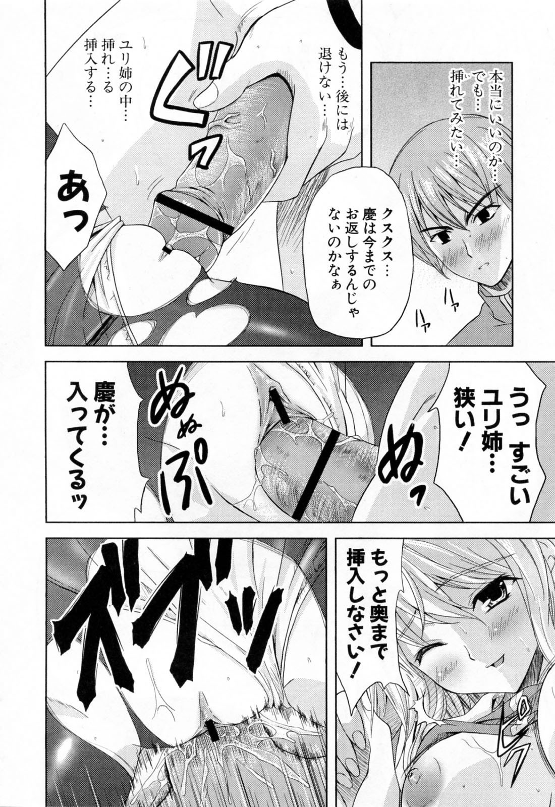 [Nanase Mizuho] Ane Zukushi page 90 full
