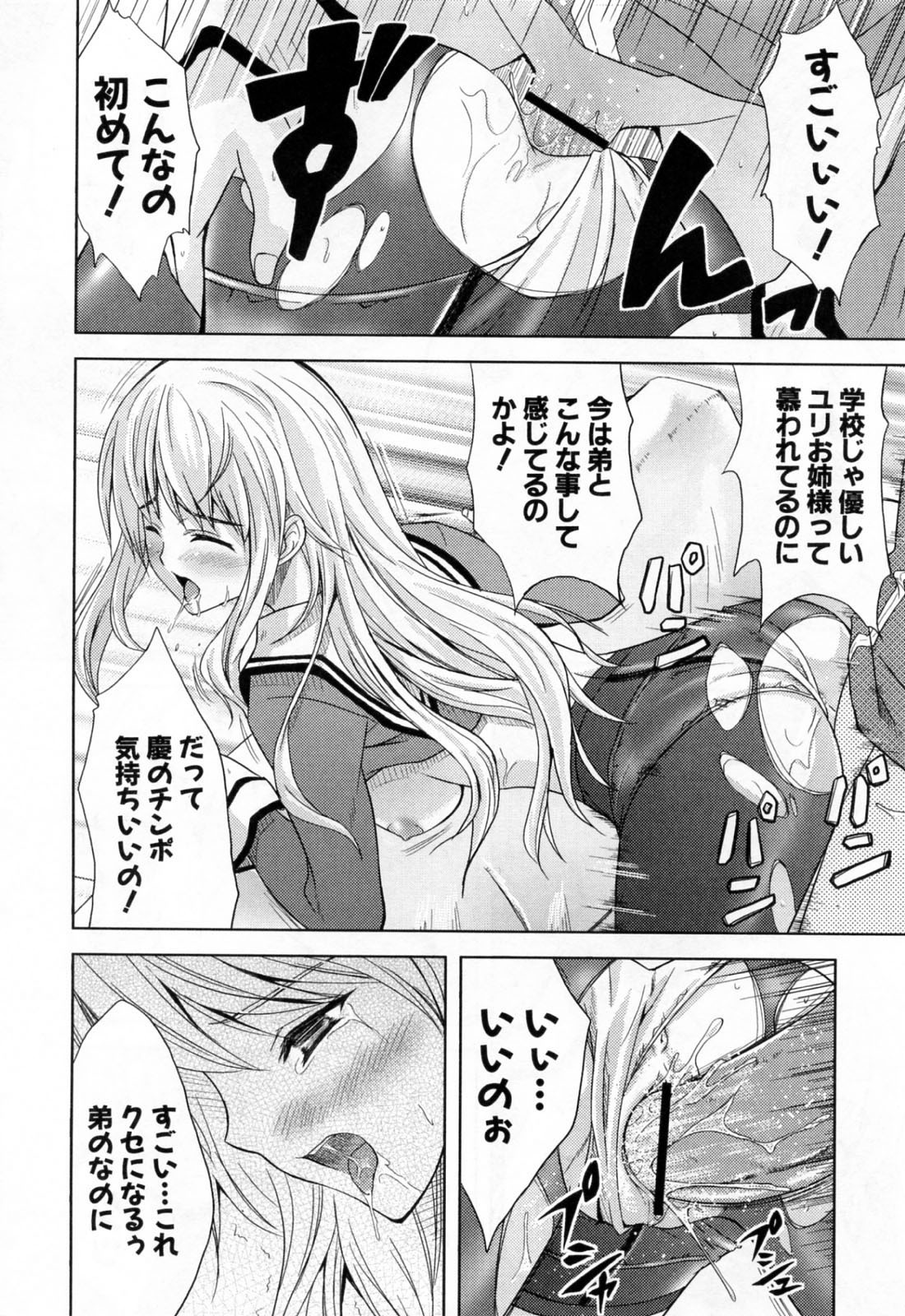 [Nanase Mizuho] Ane Zukushi page 94 full