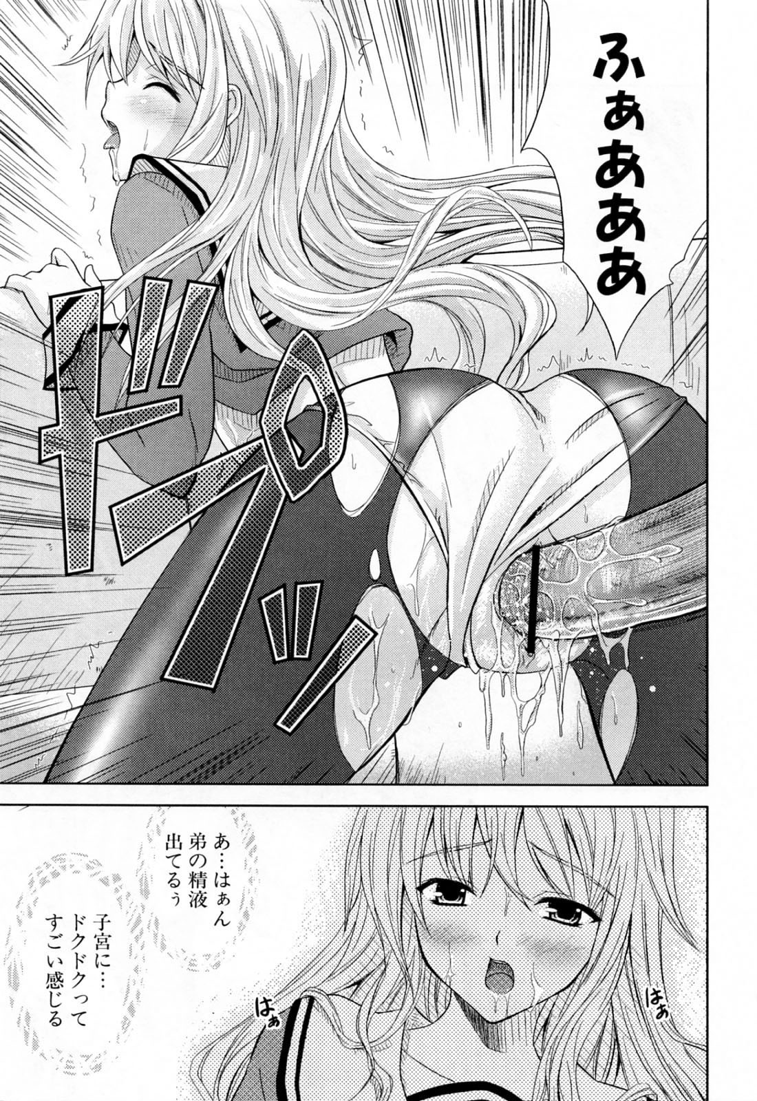 [Nanase Mizuho] Ane Zukushi page 95 full