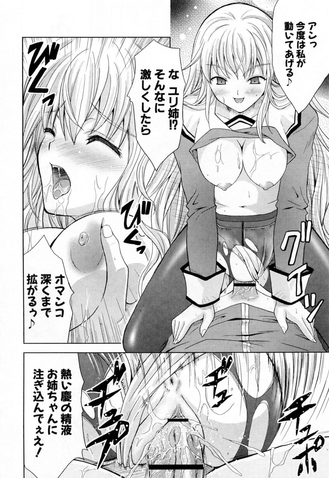 [Nanase Mizuho] Ane Zukushi page 96 full