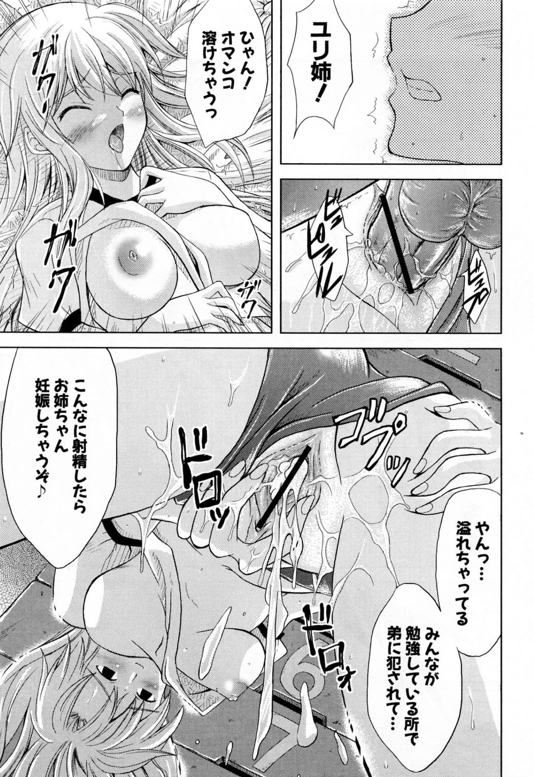 [Nanase Mizuho] Ane Zukushi page 99 full
