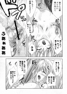 [Nanase Mizuho] Ane Zukushi - page 21