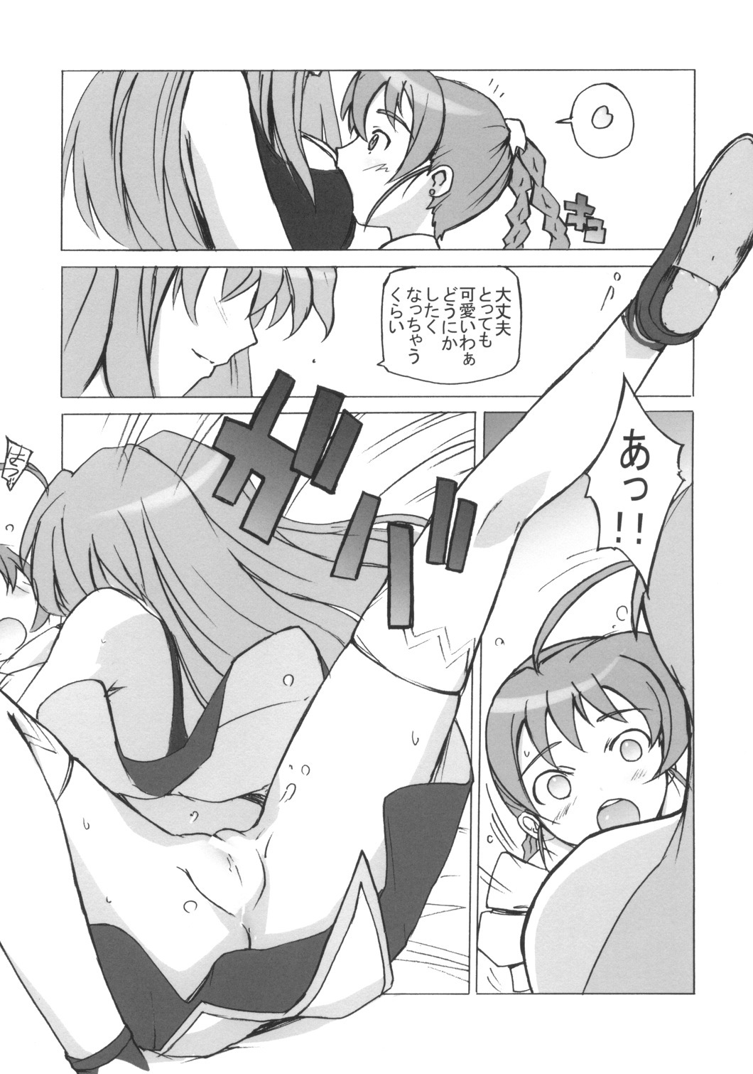 (C69) [Poyopacho (UmiUshi)] Poyopacho Crisis (Mai-Otome) page 6 full