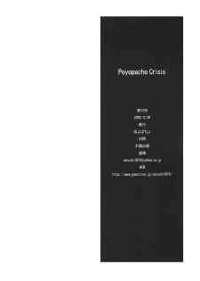 (C69) [Poyopacho (UmiUshi)] Poyopacho Crisis (Mai-Otome) - page 27