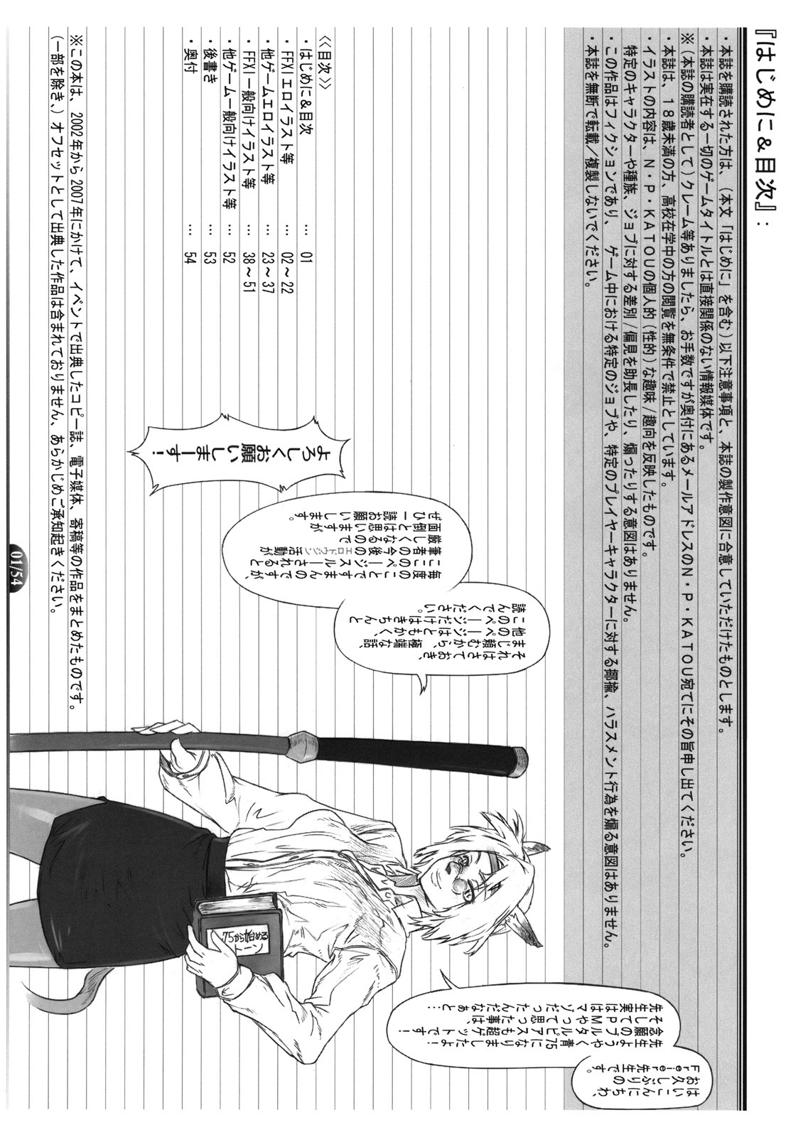 (C74) [NP Virus Jouryuusho (N-P-KATOu)] Mithman Report 2008. (Final Fantasy XI) page 2 full