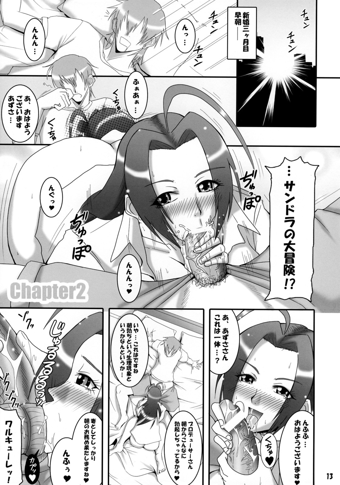 (C74) [MEAN MACHINE (Mifune Seijirou)] Azusa Maniax 3 (THE IDOLM@STER) page 12 full