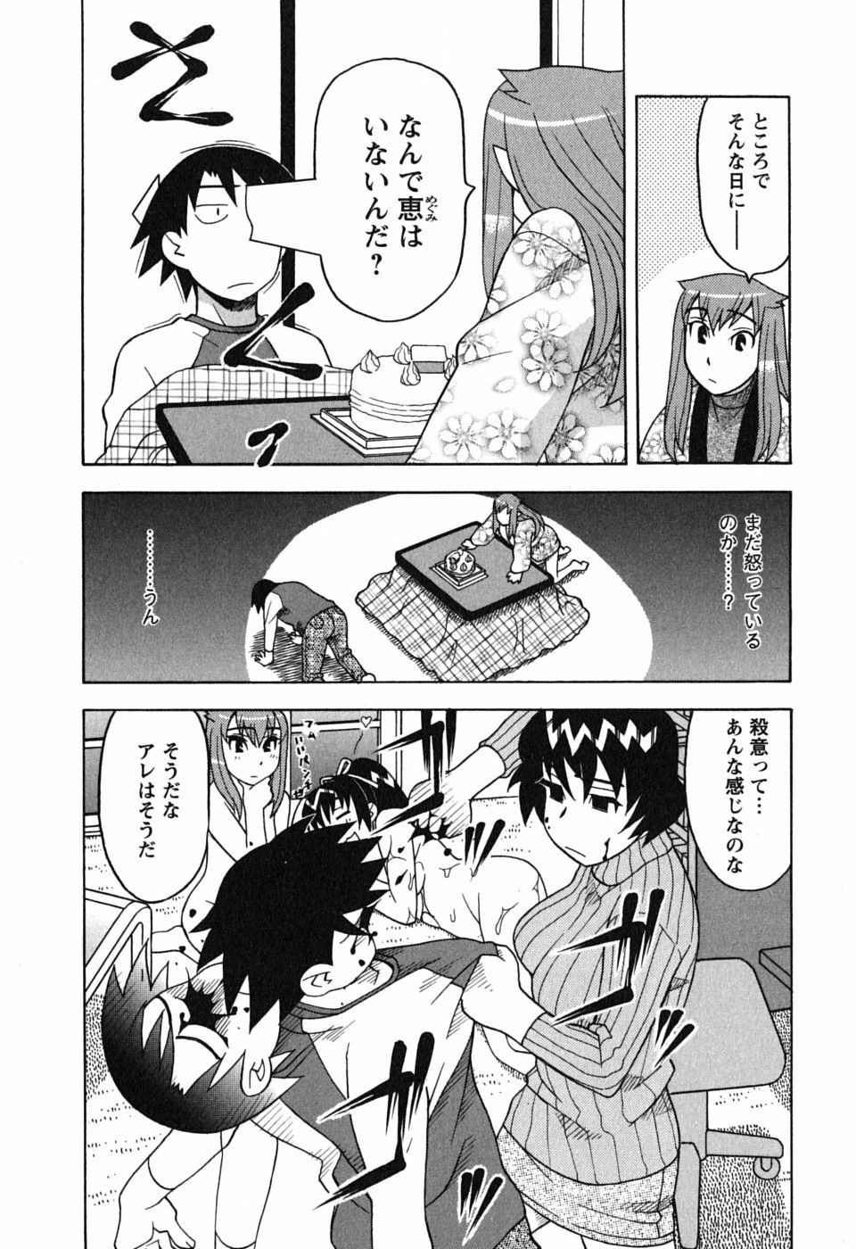 [Yanagi Masashi] Renai Akuma 1 - Love and Devil page 118 full