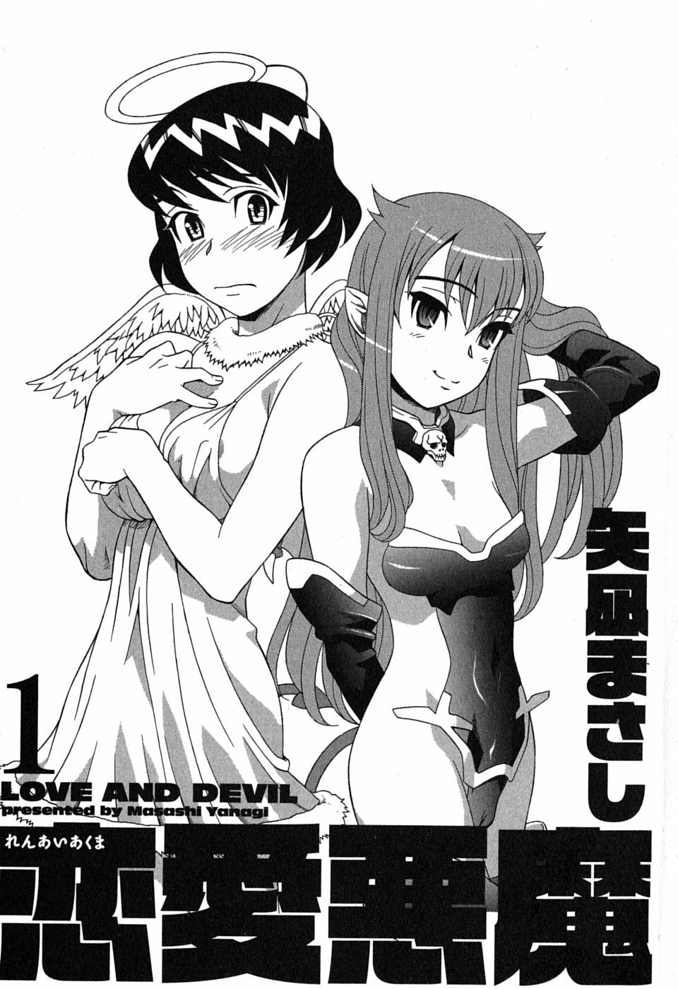 [Yanagi Masashi] Renai Akuma 1 - Love and Devil page 5 full