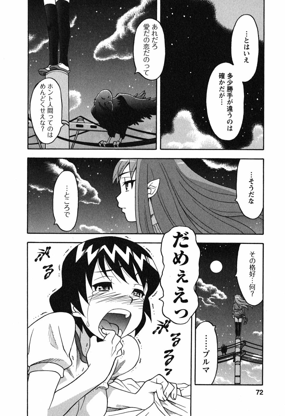 [Yanagi Masashi] Renai Akuma 1 - Love and Devil page 74 full