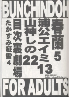 (CR24) [Bunchindoh (Bunchin)] Matsudo Romance (Final Romance) - page 2