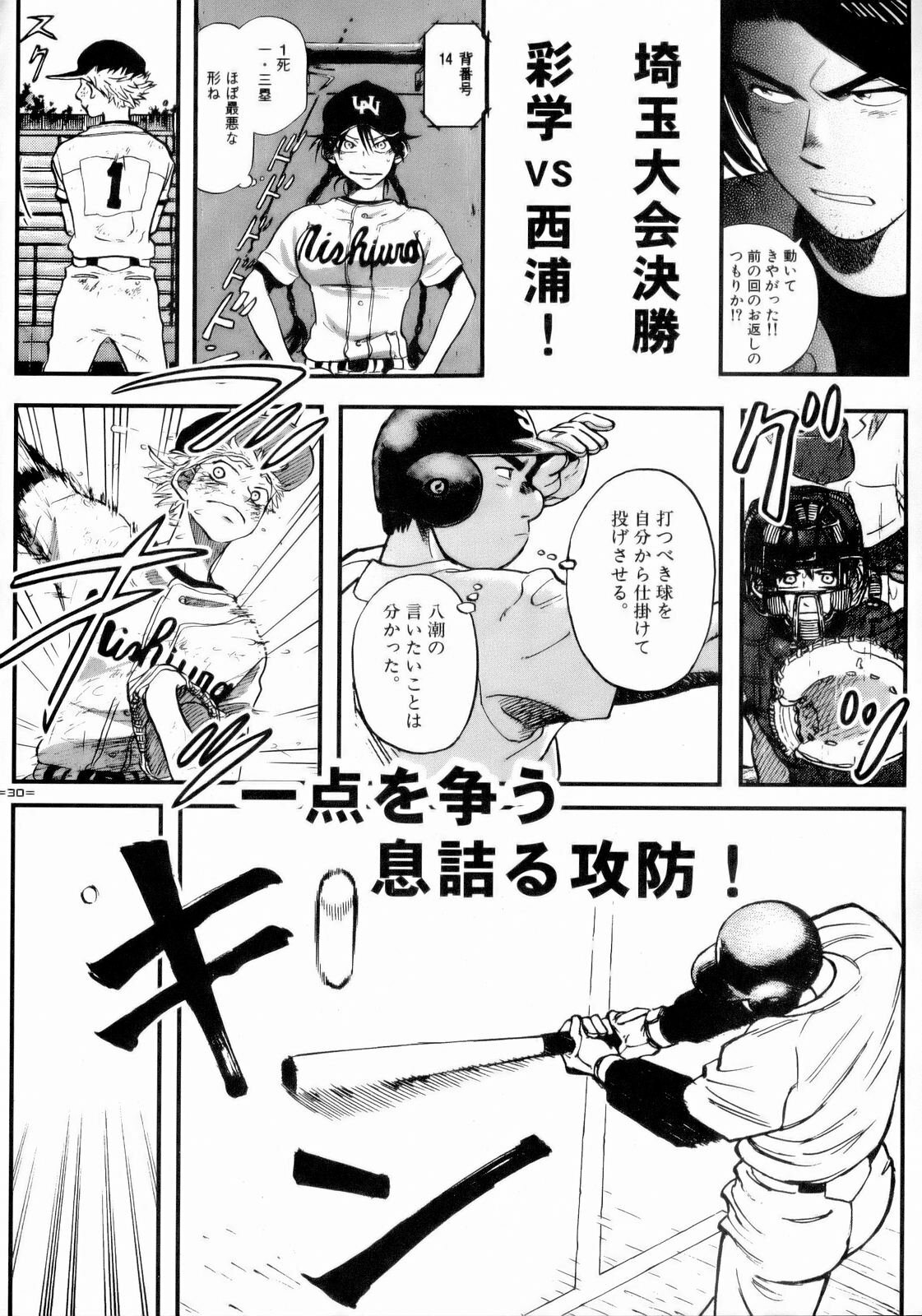 (C72) [Turikich Doumei (Umedama Nabu)] Ookiku Taiho Shichatte (Ookiku Furikabutte, You're Under Arrest!) page 29 full