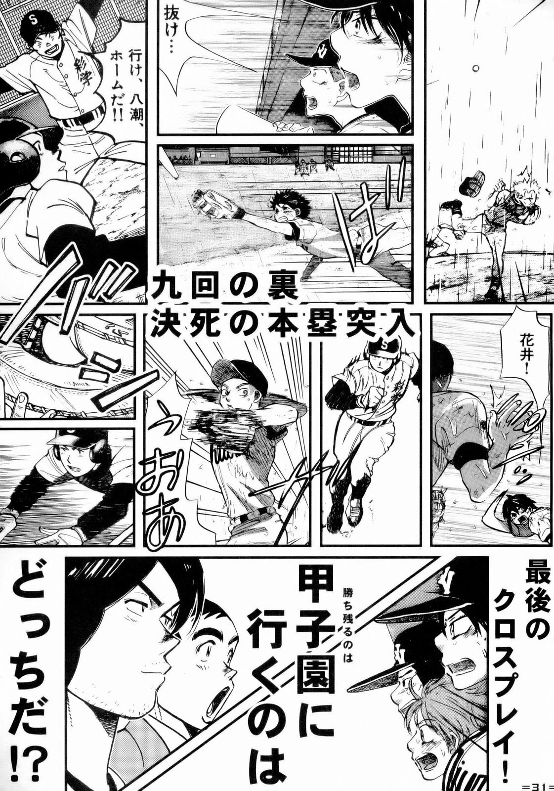 (C72) [Turikich Doumei (Umedama Nabu)] Ookiku Taiho Shichatte (Ookiku Furikabutte, You're Under Arrest!) page 30 full