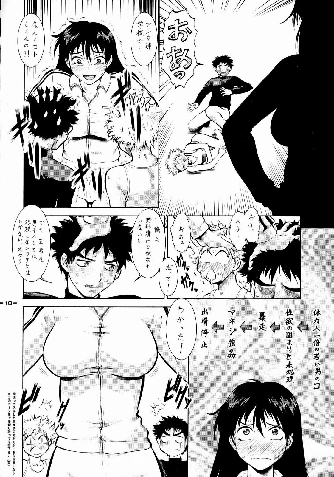 (C72) [Turikich Doumei (Umedama Nabu)] Ookiku Taiho Shichatte (Ookiku Furikabutte, You're Under Arrest!) page 9 full