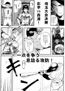 (C72) [Turikich Doumei (Umedama Nabu)] Ookiku Taiho Shichatte (Ookiku Furikabutte, You're Under Arrest!) - page 29
