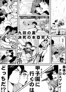 (C72) [Turikich Doumei (Umedama Nabu)] Ookiku Taiho Shichatte (Ookiku Furikabutte, You're Under Arrest!) - page 30