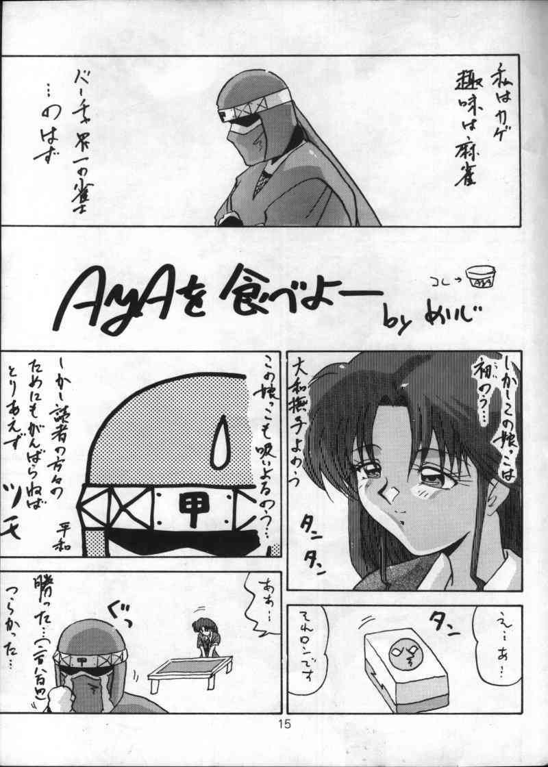 [Bunchindoh (Bunchin)] Mahjong Yon-Go-Ki (Super Real Mahjong) page 14 full