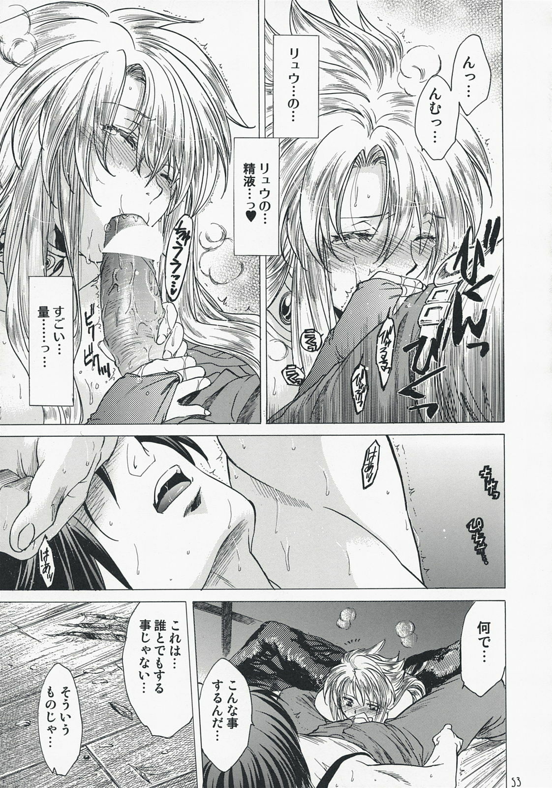 (C73) [Toko-ya (HEIZO, Kitoen)] Yasashii Uta 2 (Breath of Fire II) page 52 full