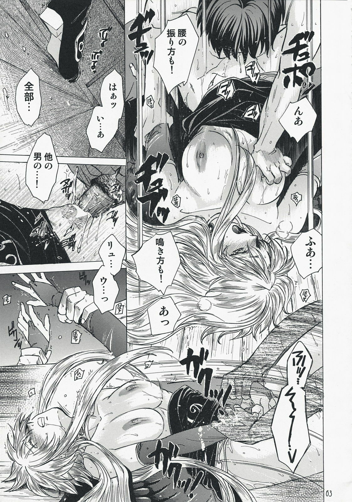 (C73) [Toko-ya (HEIZO, Kitoen)] Yasashii Uta 2 (Breath of Fire II) page 62 full