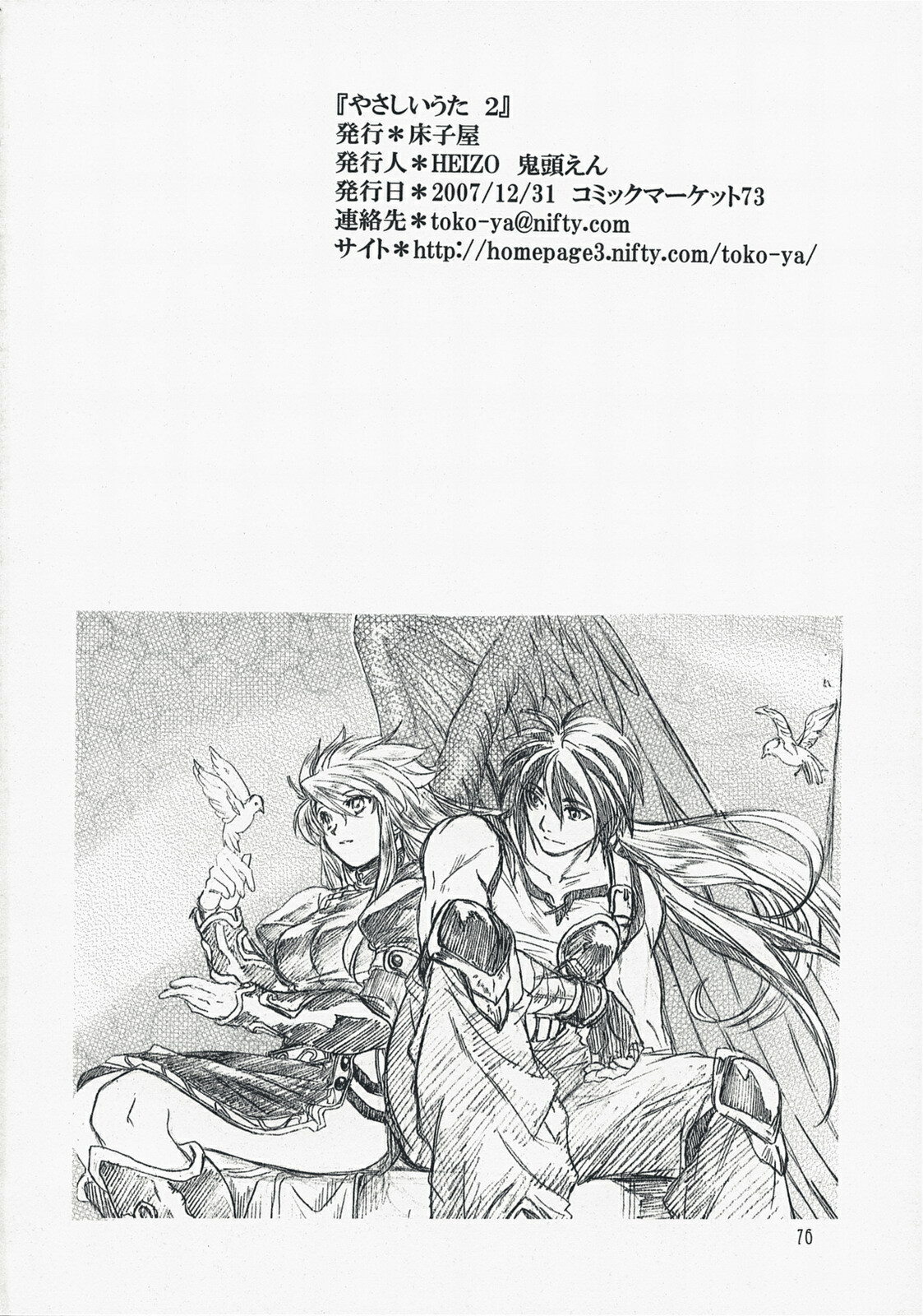 (C73) [Toko-ya (HEIZO, Kitoen)] Yasashii Uta 2 (Breath of Fire II) page 75 full