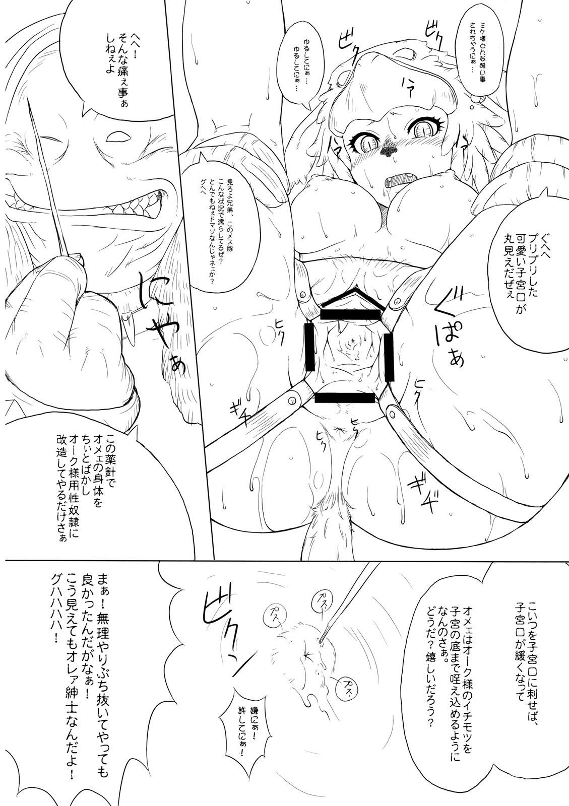 (C74) [Kezukuroi Kissa (Gochou)] Kanpanie OPpaiSuitai (Final Fantasy XI) page 21 full