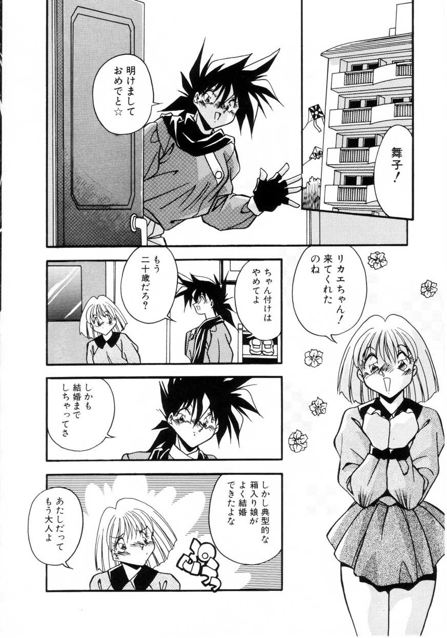 [Hindenburg] Kiss Miss Chick page 101 full