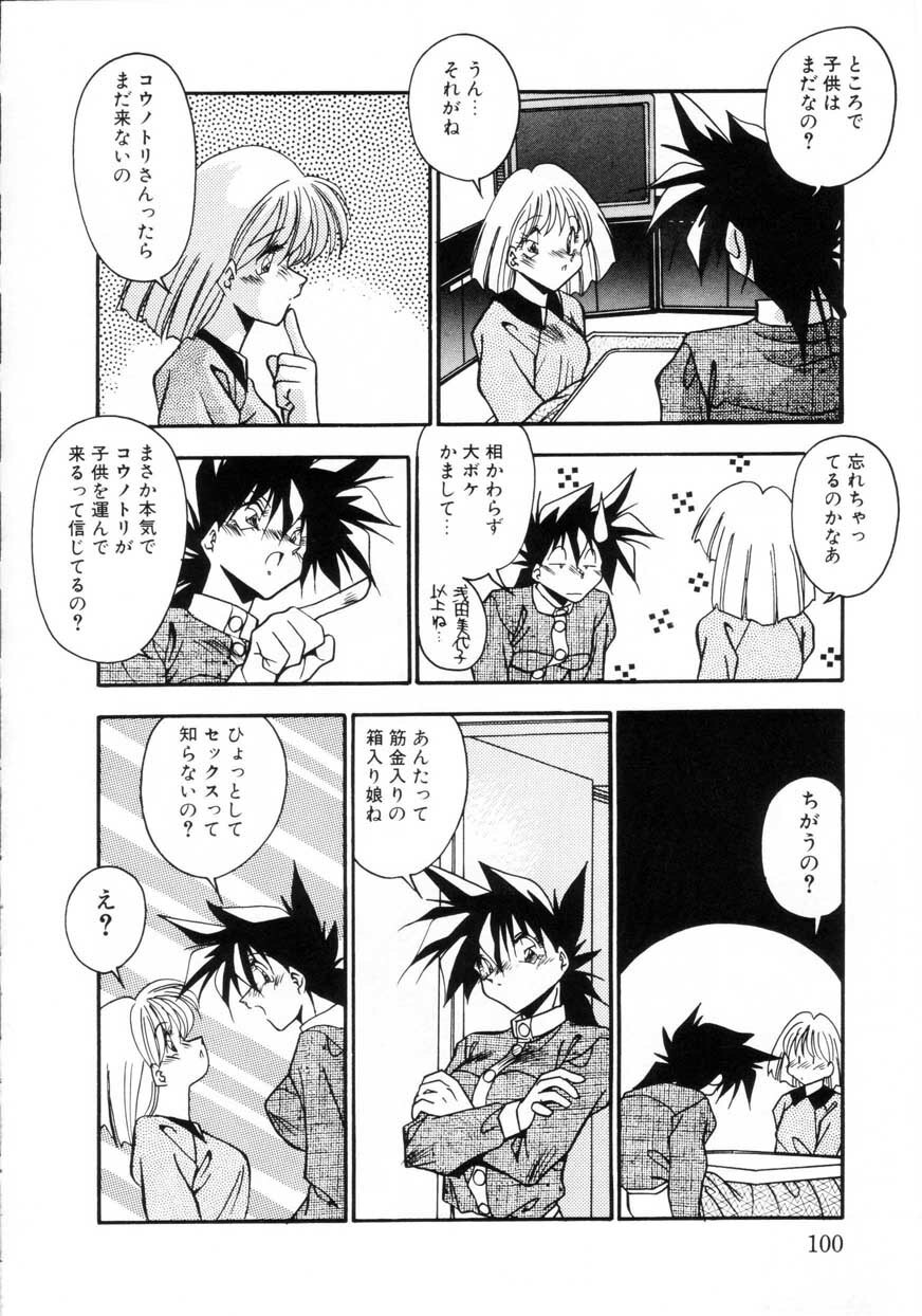 [Hindenburg] Kiss Miss Chick page 103 full