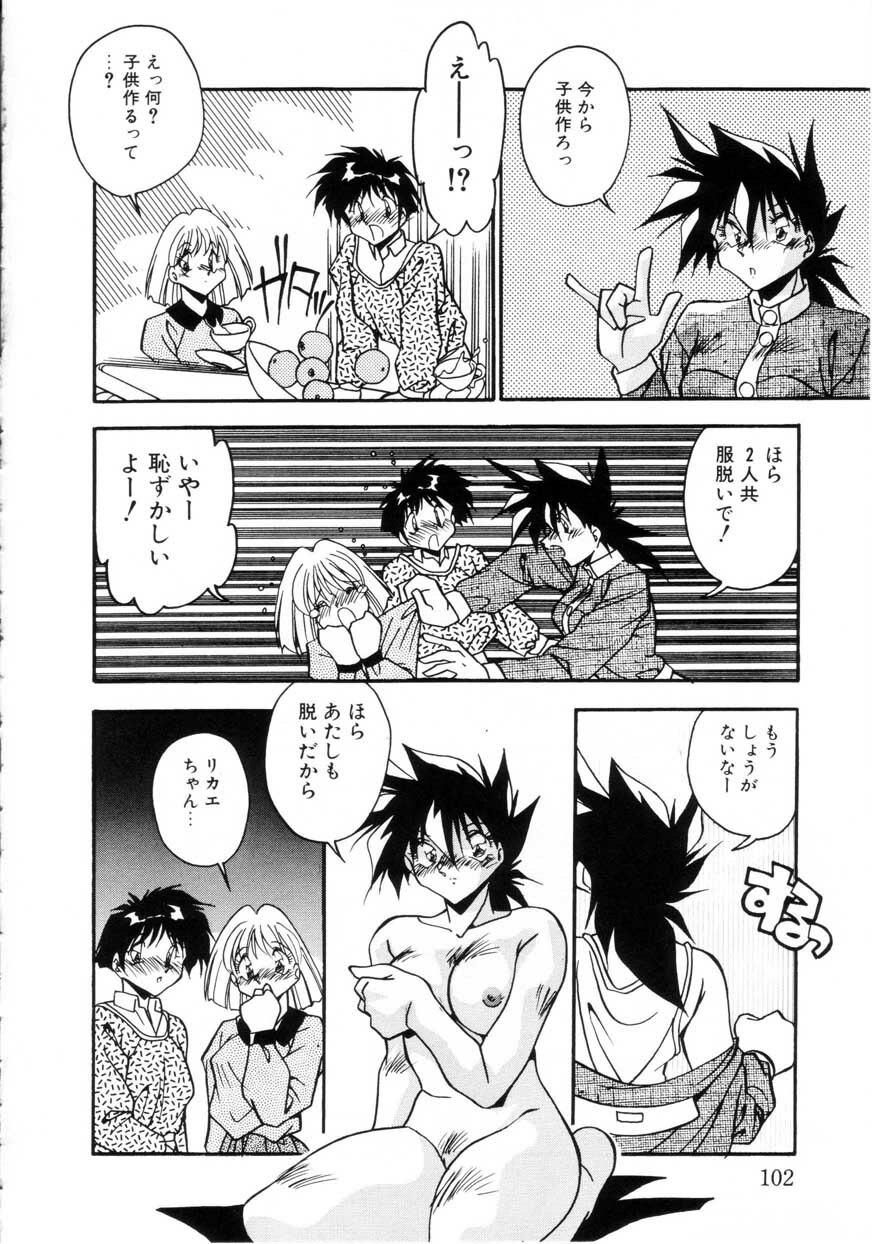 [Hindenburg] Kiss Miss Chick page 105 full