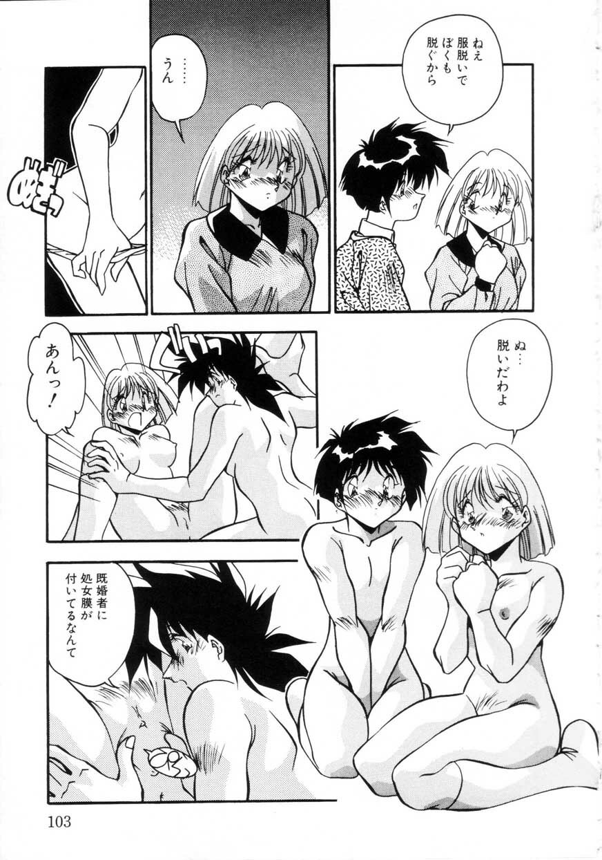 [Hindenburg] Kiss Miss Chick page 106 full