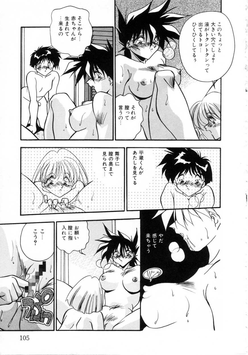 [Hindenburg] Kiss Miss Chick page 108 full