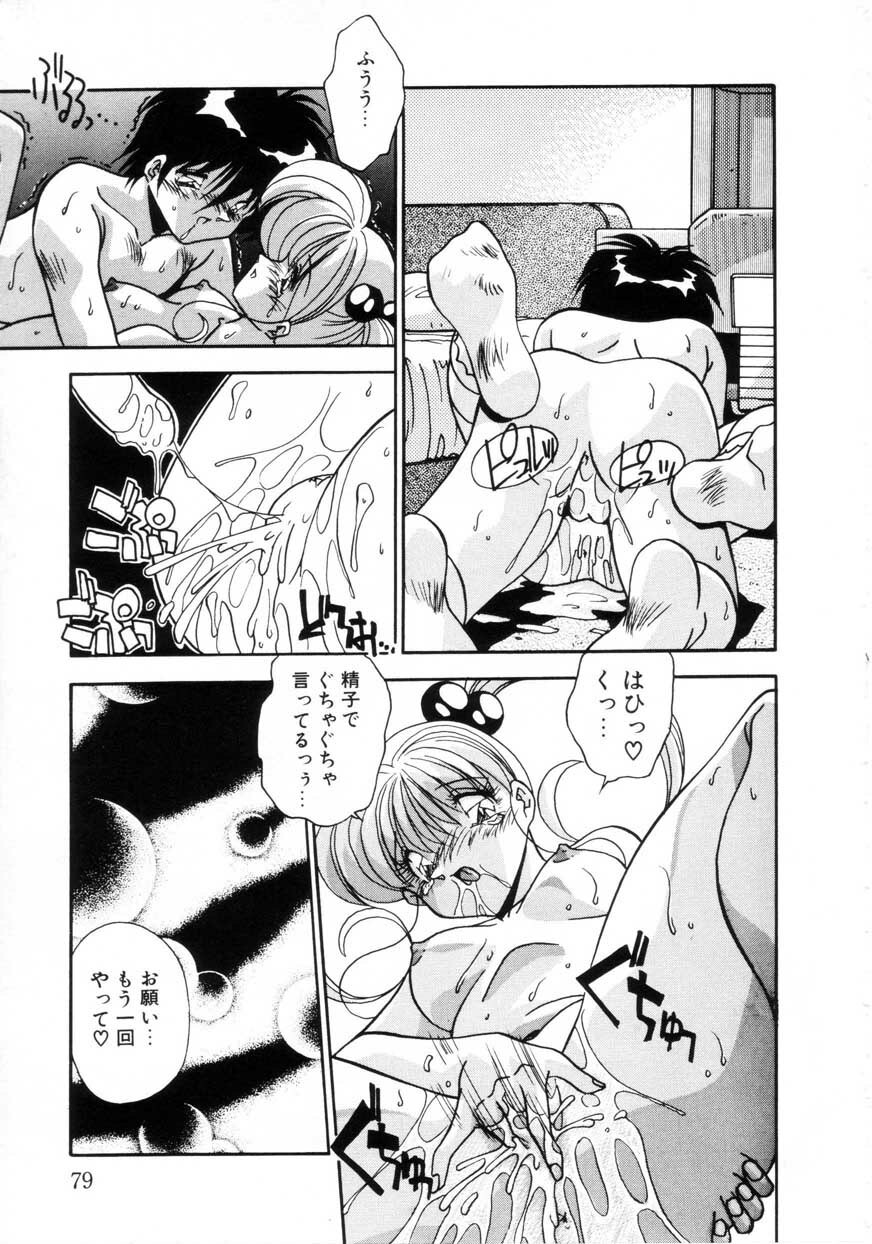 [Hindenburg] Kiss Miss Chick page 82 full
