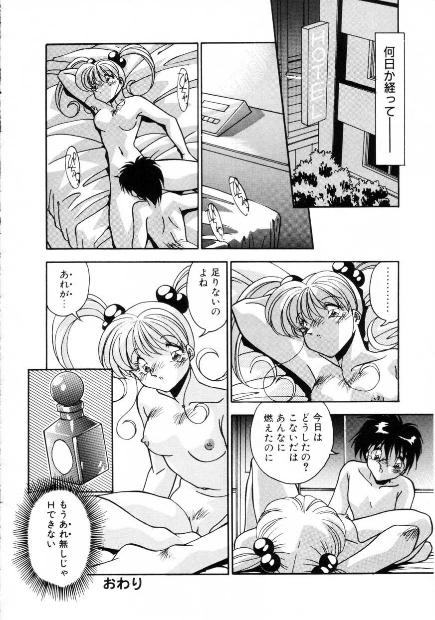 [Hindenburg] Kiss Miss Chick page 83 full