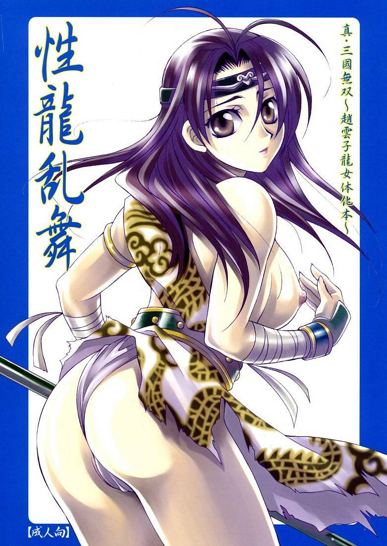 (C67) [Dark Water (Mikuni Saho, Tatsuse Yumino)] Seiryuu Ranbu (Dynasty Warriors) page 1 full