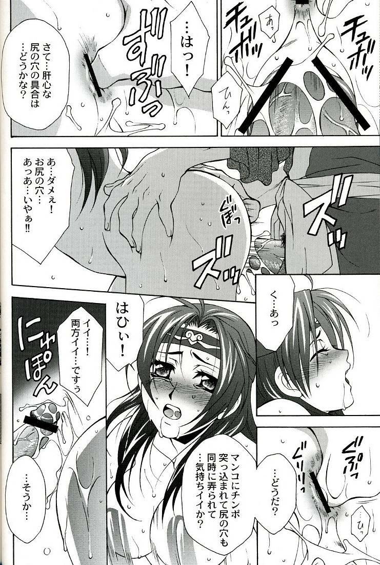 (C67) [Dark Water (Mikuni Saho, Tatsuse Yumino)] Seiryuu Ranbu (Dynasty Warriors) page 10 full