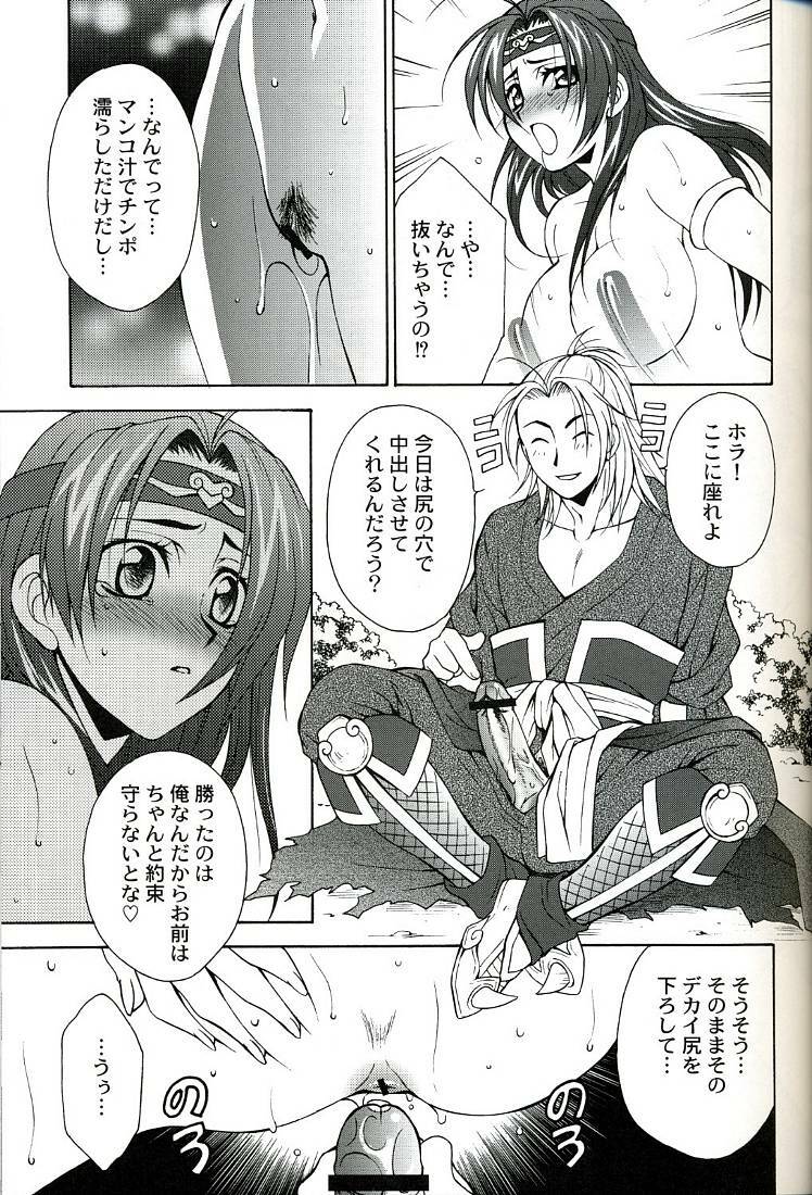 (C67) [Dark Water (Mikuni Saho, Tatsuse Yumino)] Seiryuu Ranbu (Dynasty Warriors) page 11 full