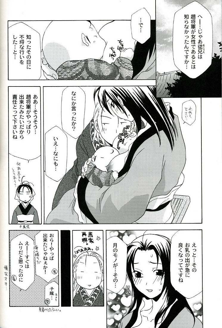 (C67) [Dark Water (Mikuni Saho, Tatsuse Yumino)] Seiryuu Ranbu (Dynasty Warriors) page 24 full