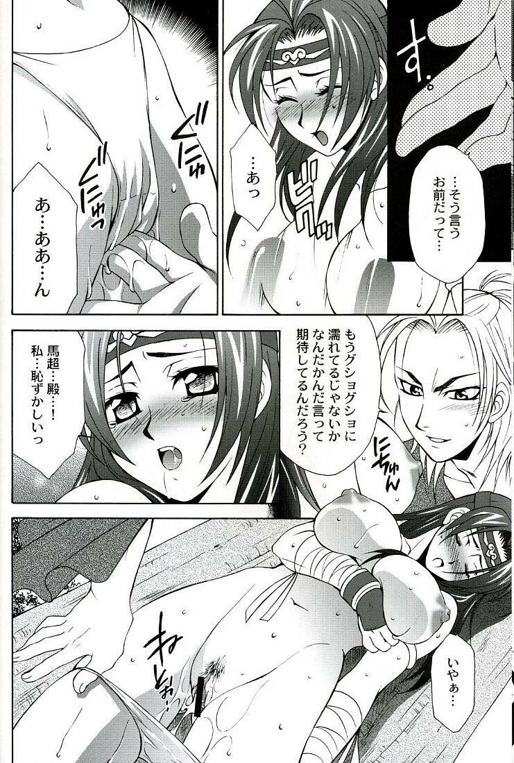 (C67) [Dark Water (Mikuni Saho, Tatsuse Yumino)] Seiryuu Ranbu (Dynasty Warriors) page 8 full