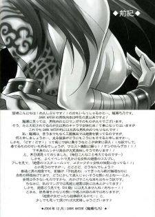 (C67) [Dark Water (Mikuni Saho, Tatsuse Yumino)] Seiryuu Ranbu (Dynasty Warriors) - page 4