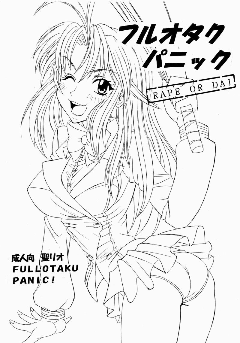(C65) [St. Rio (Kitty, Kouenji Rei)] Full Otaku Panic [Rape Or Die] (Full Metal Panic!, R.O.D THE TV) page 2 full