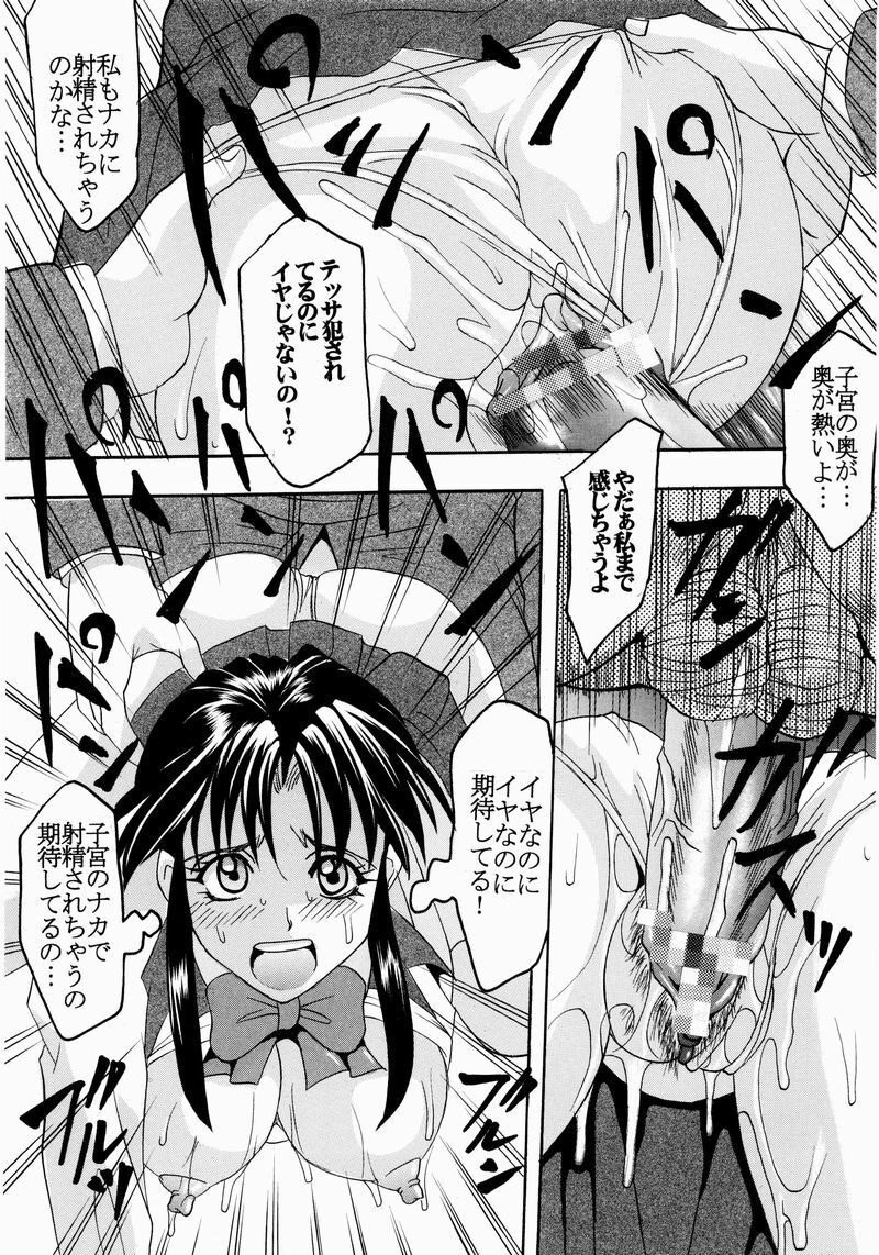 (C65) [St. Rio (Kitty, Kouenji Rei)] Full Otaku Panic [Rape Or Die] (Full Metal Panic!, R.O.D THE TV) page 26 full