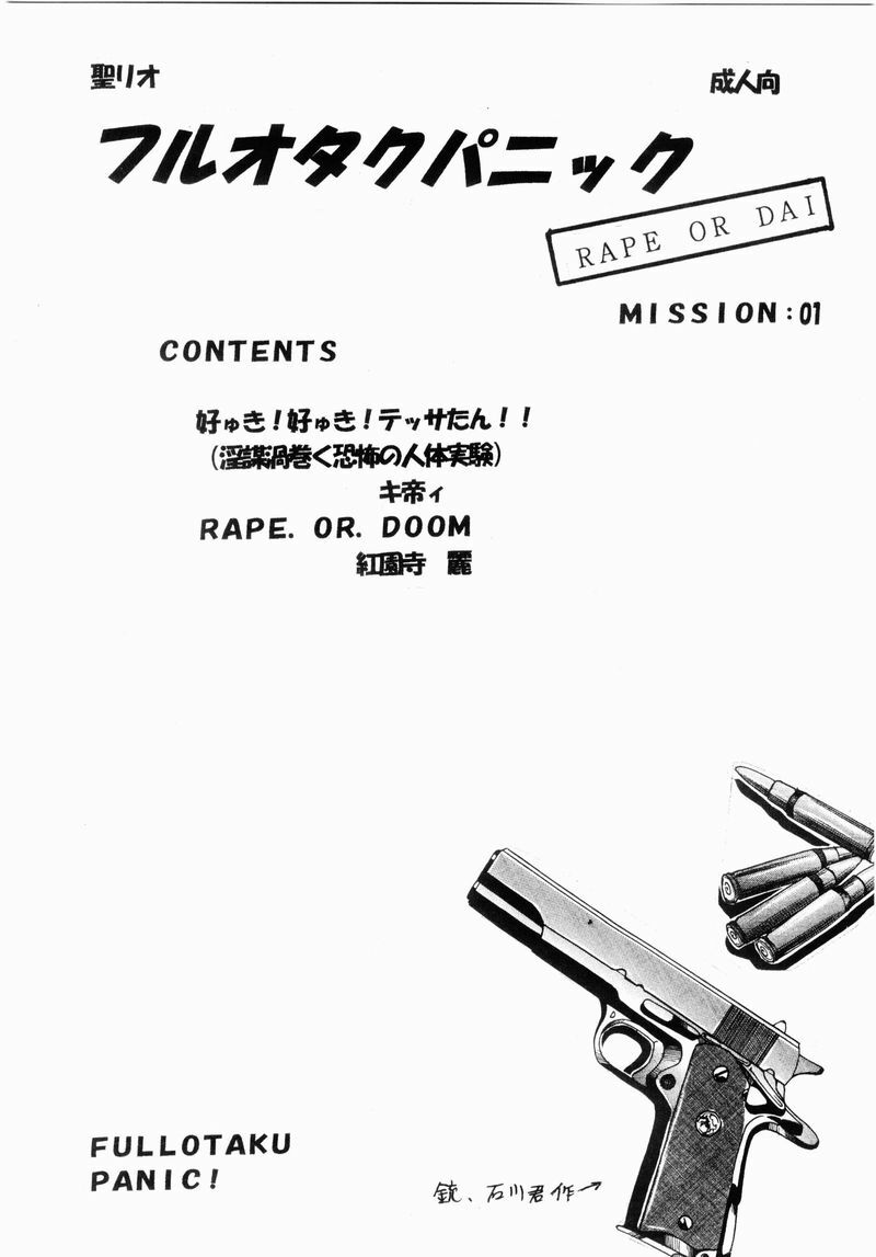(C65) [St. Rio (Kitty, Kouenji Rei)] Full Otaku Panic [Rape Or Die] (Full Metal Panic!, R.O.D THE TV) page 3 full
