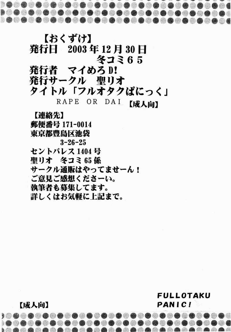 (C65) [St. Rio (Kitty, Kouenji Rei)] Full Otaku Panic [Rape Or Die] (Full Metal Panic!, R.O.D THE TV) page 61 full