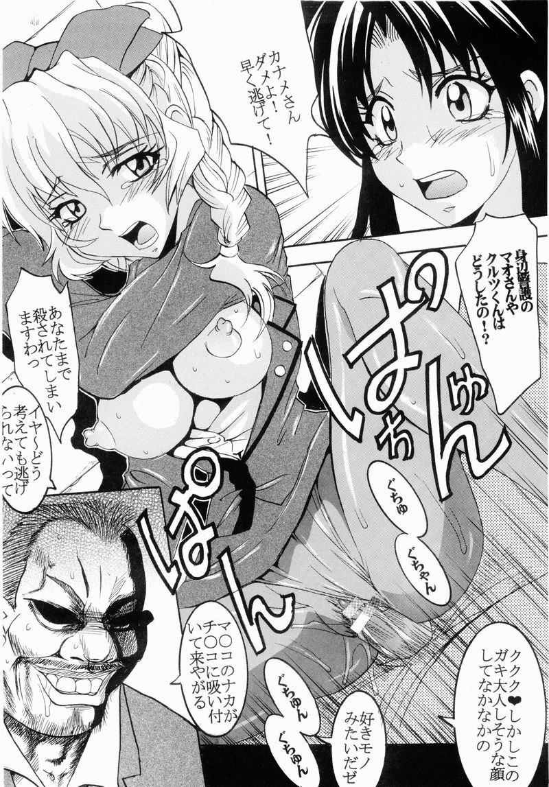 (C65) [St. Rio (Kitty, Kouenji Rei)] Full Otaku Panic [Rape Or Die] (Full Metal Panic!, R.O.D THE TV) page 7 full